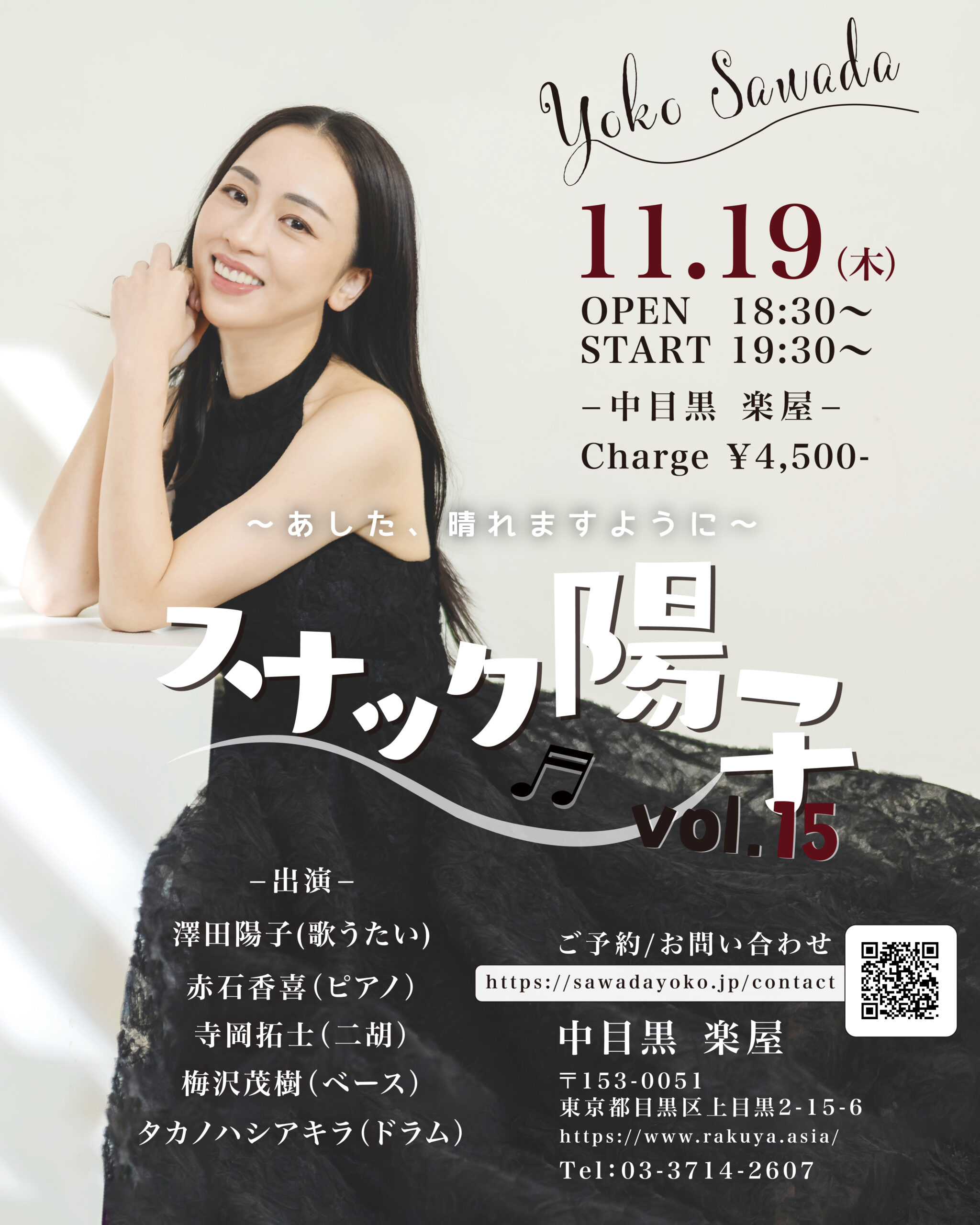 スナック陽子 Vol.15のチラシ